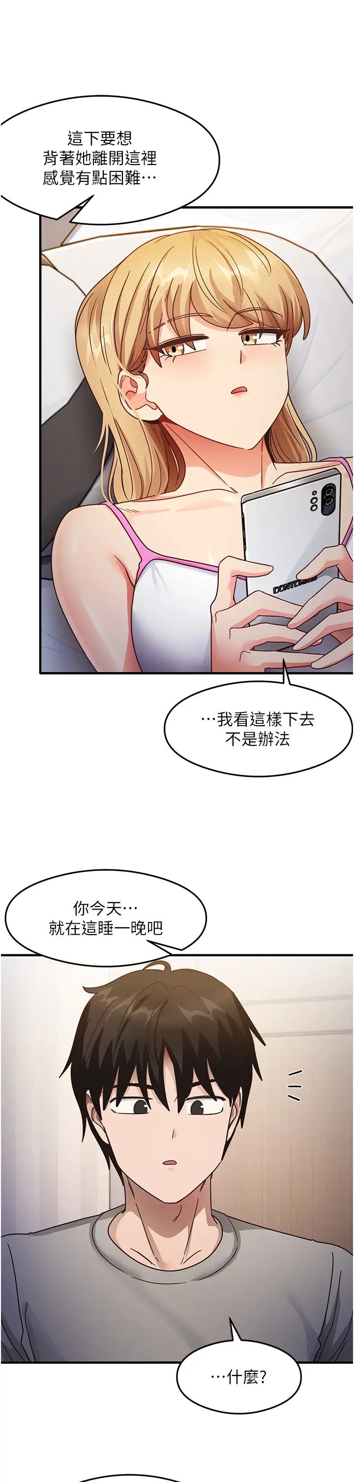 《尻試之神學習法》漫画 第22話-今晚註定沒辦法睡瞭♥