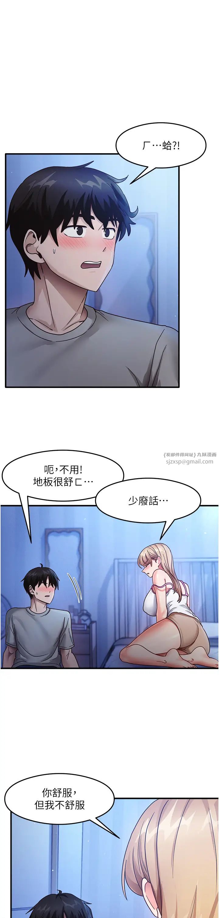 《尻試之神學習法》漫画 第23話-用屁股蛋勾引鄰居哥哥