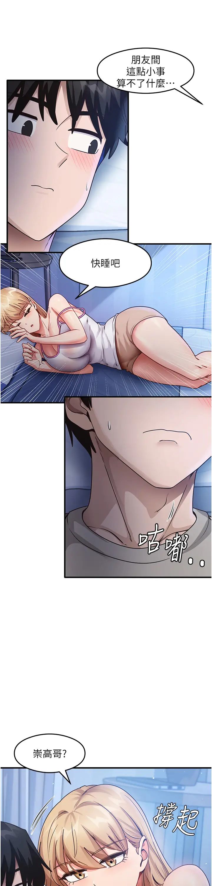 《尻試之神學習法》漫画 第23話-用屁股蛋勾引鄰居哥哥