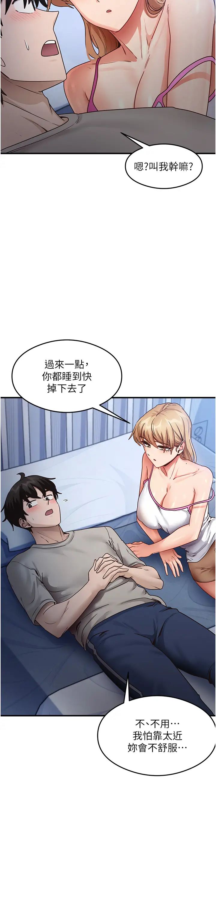 《尻試之神學習法》漫画 第23話-用屁股蛋勾引鄰居哥哥