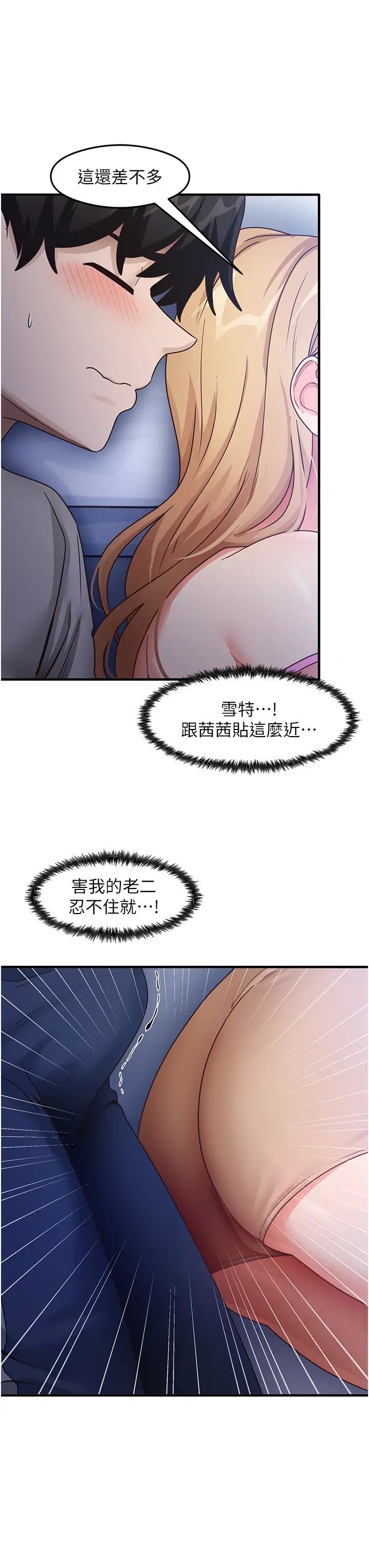 《尻試之神學習法》漫画 第23話-用屁股蛋勾引鄰居哥哥