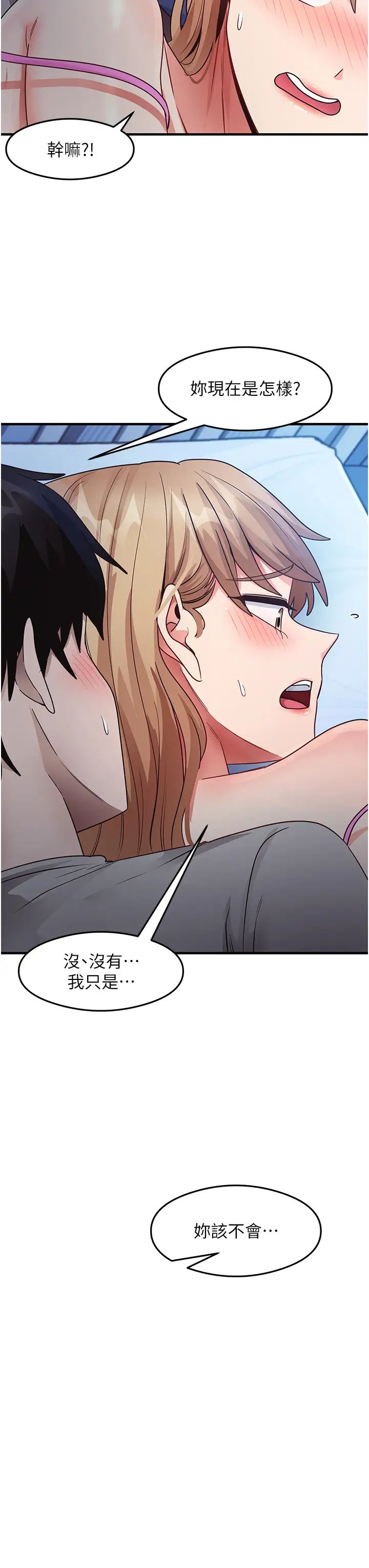 《尻試之神學習法》漫画 第23話-用屁股蛋勾引鄰居哥哥