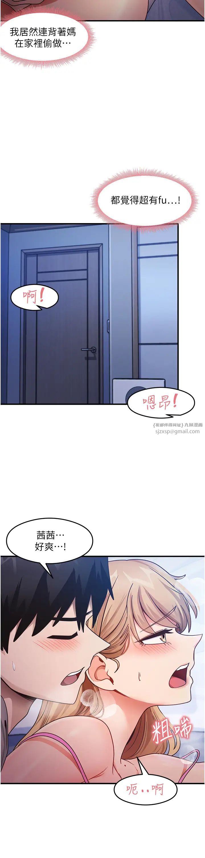 《尻試之神學習法》漫画 第23話-用屁股蛋勾引鄰居哥哥