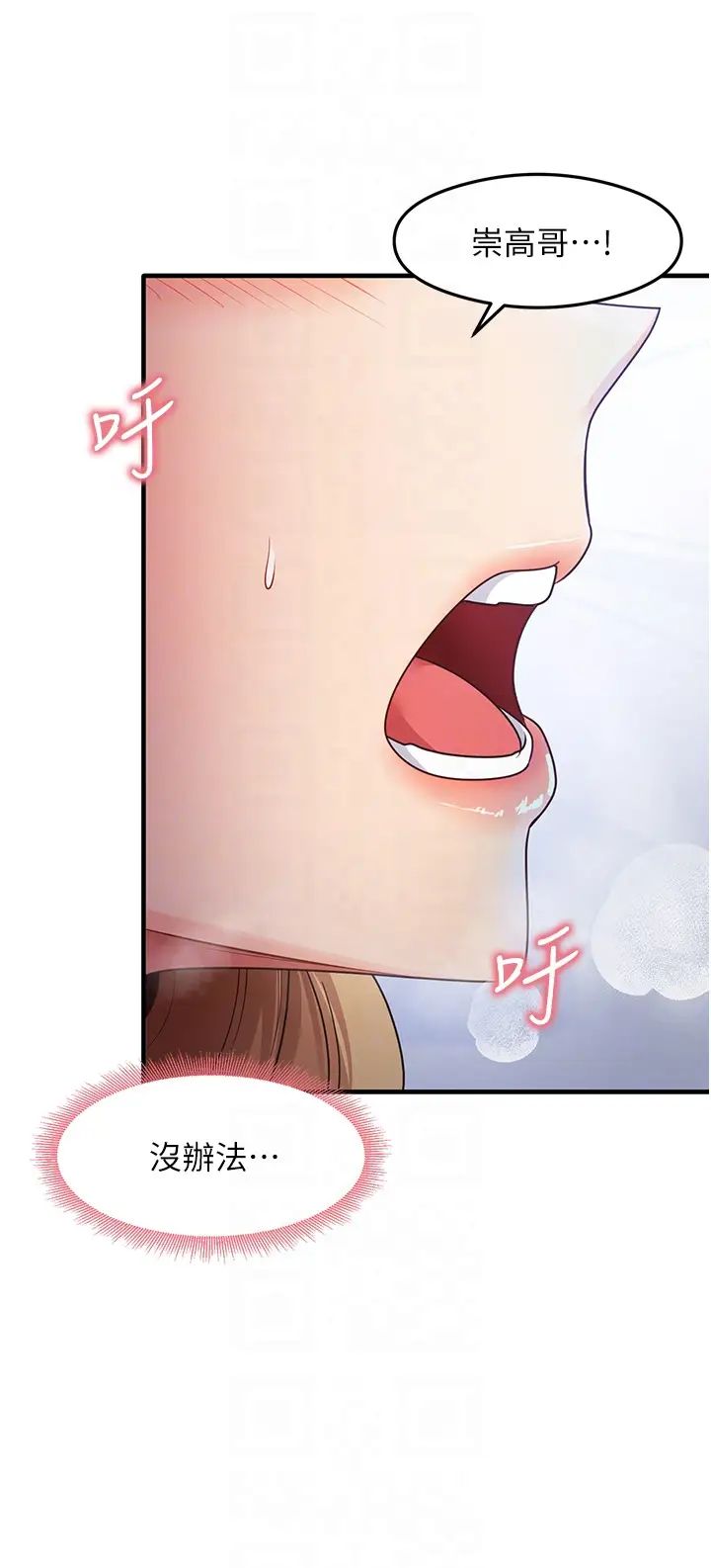 《尻試之神學習法》漫画 第23話-用屁股蛋勾引鄰居哥哥