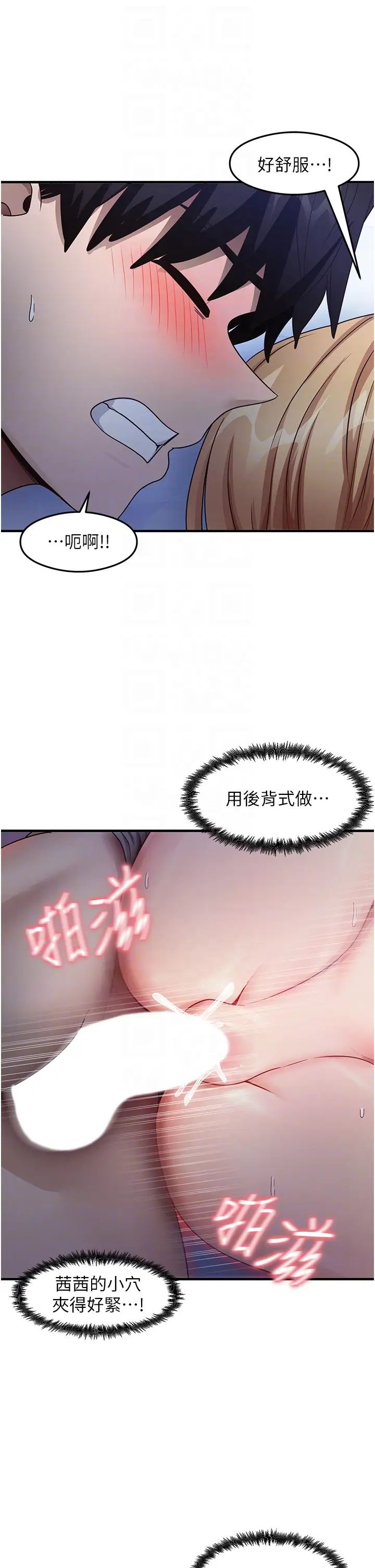 《尻試之神學習法》漫画 第23話-用屁股蛋勾引鄰居哥哥