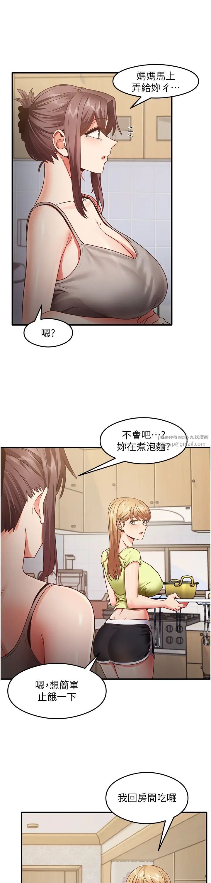 《尻試之神學習法》漫画 第24話-桌下淫亂的試探