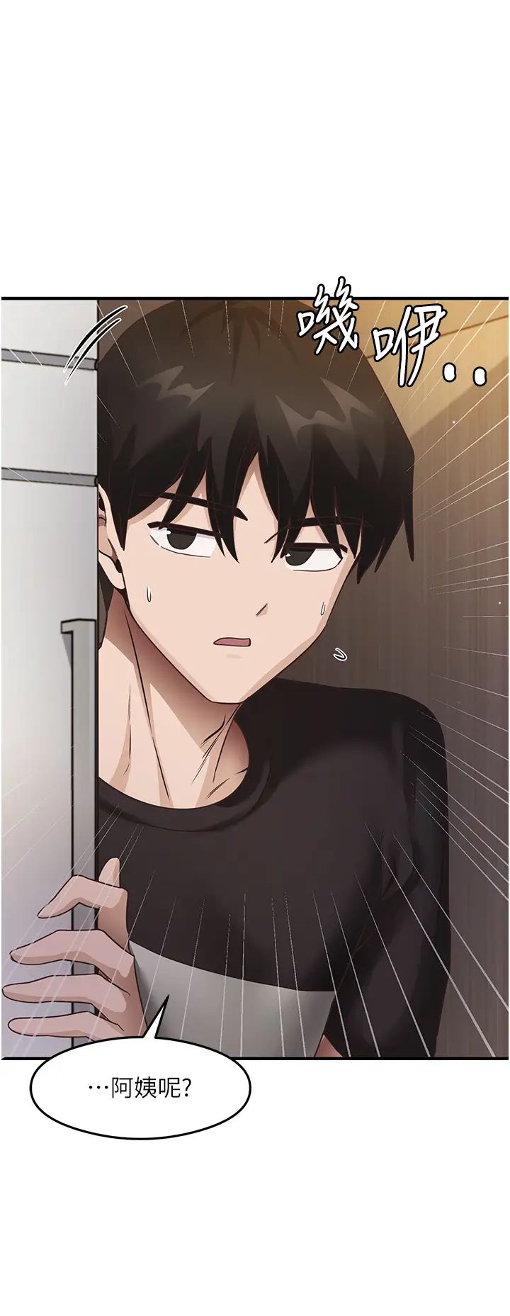《尻試之神學習法》漫画 第24話-桌下淫亂的試探
