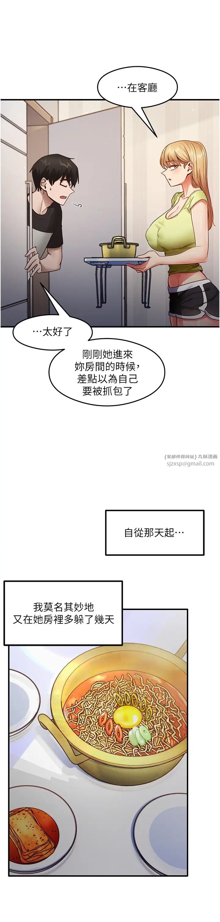《尻試之神學習法》漫画 第24話-桌下淫亂的試探