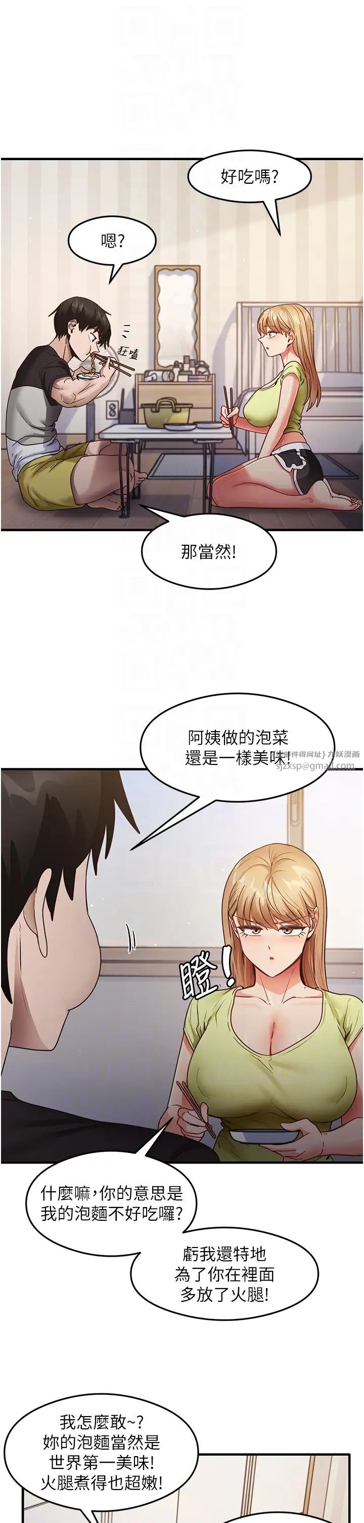 《尻試之神學習法》漫画 第24話-桌下淫亂的試探