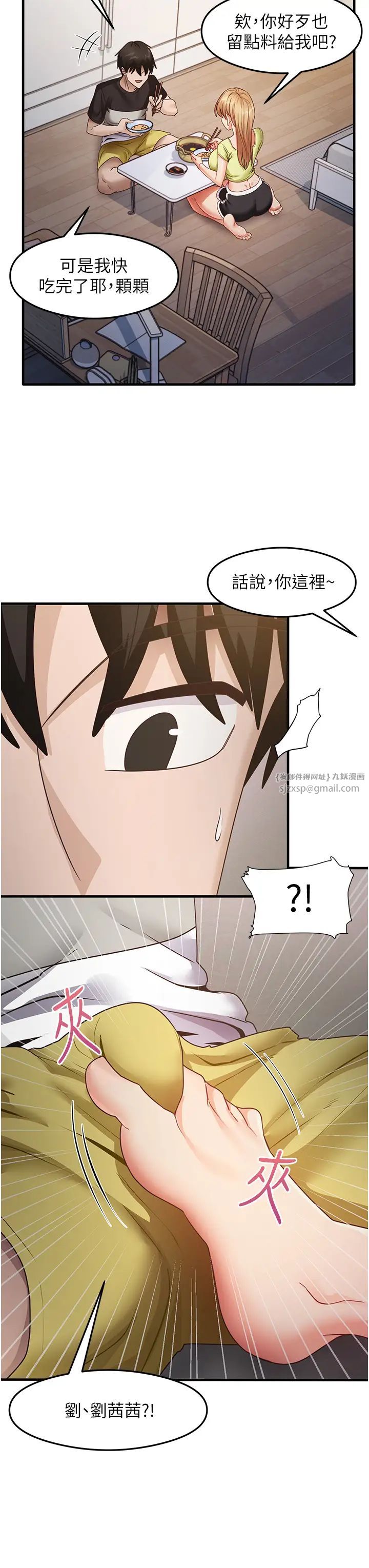 《尻試之神學習法》漫画 第24話-桌下淫亂的試探