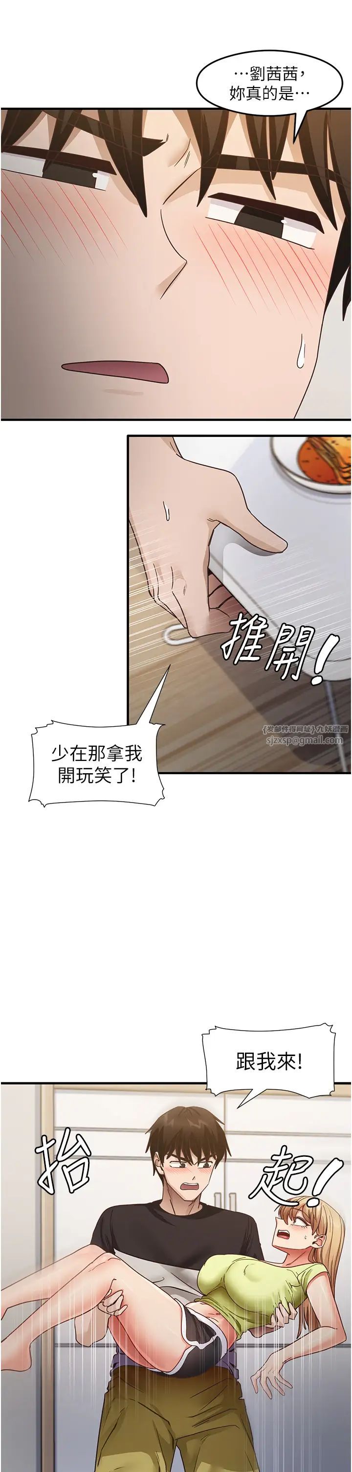 《尻試之神學習法》漫画 第24話-桌下淫亂的試探