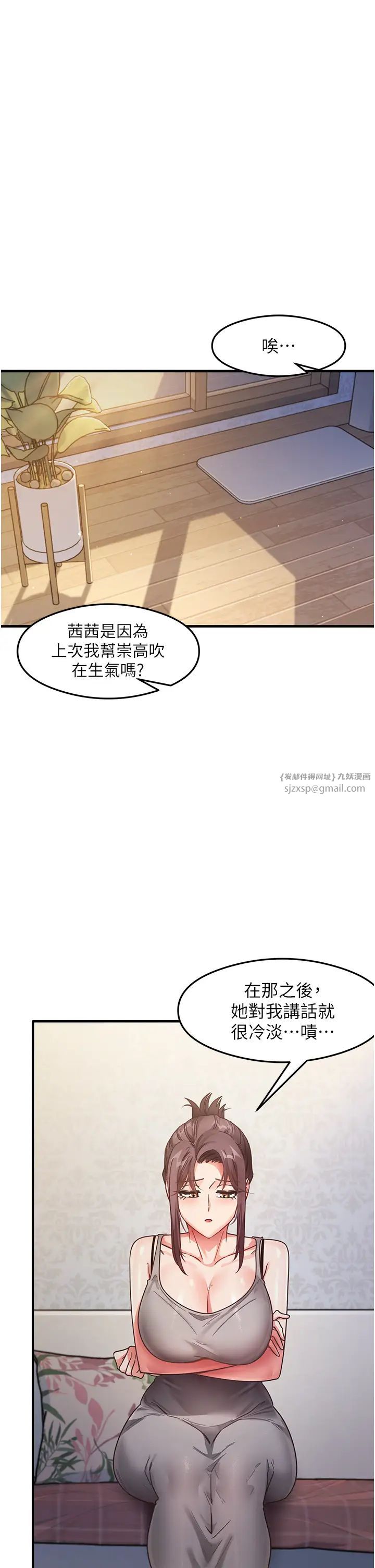 《尻試之神學習法》漫画 第24話-桌下淫亂的試探