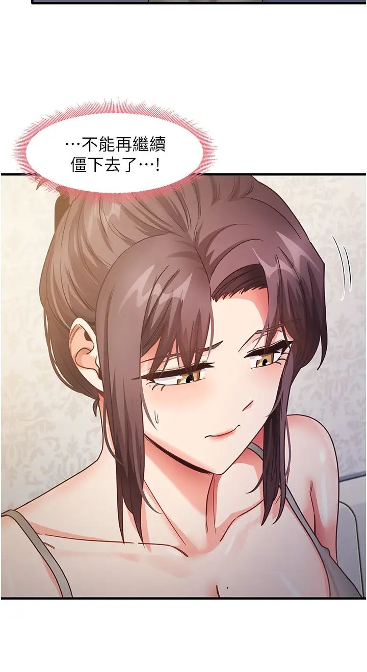 《尻試之神學習法》漫画 第24話-桌下淫亂的試探