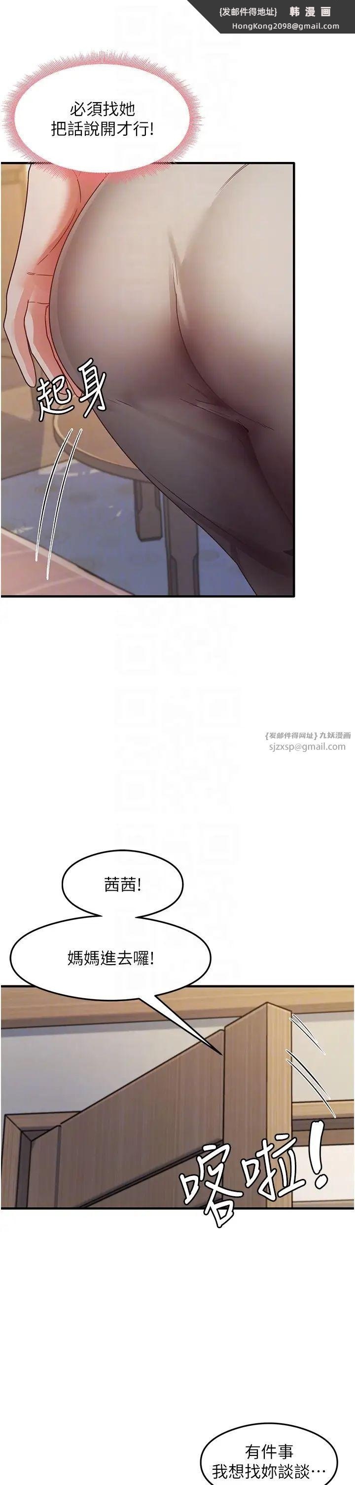 《尻試之神學習法》漫画 第24話-桌下淫亂的試探