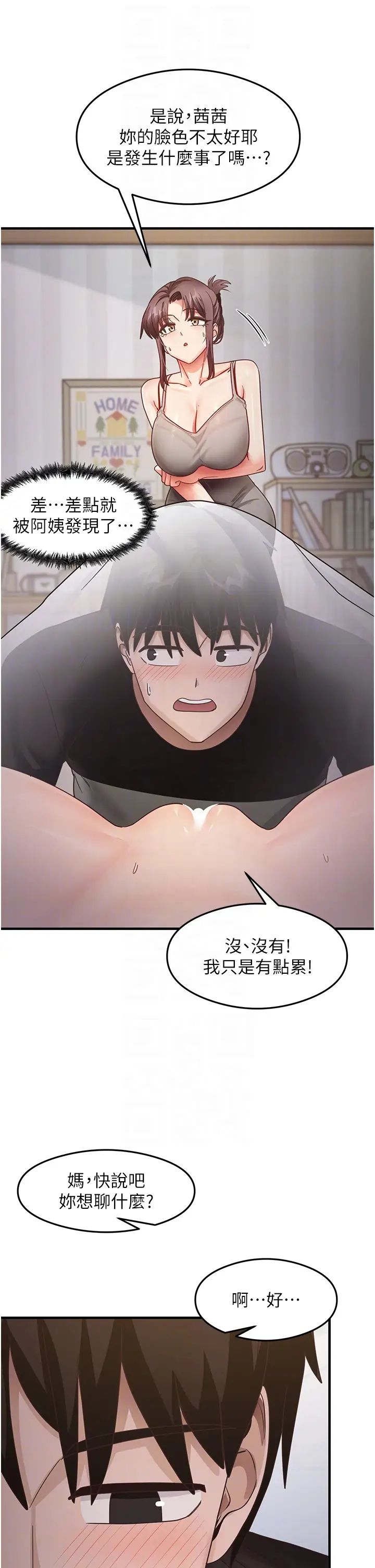 《尻試之神學習法》漫画 第24話-桌下淫亂的試探