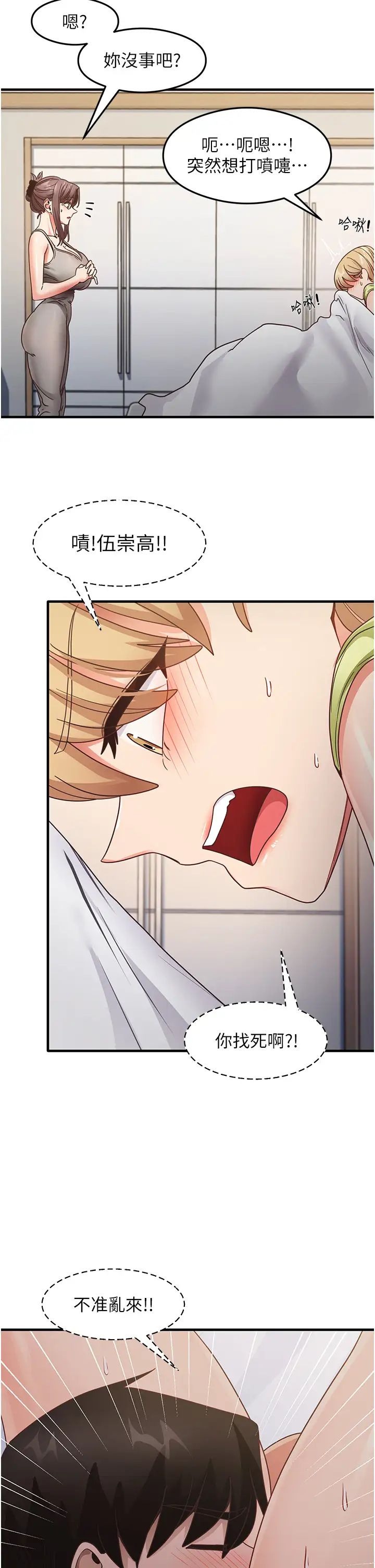 《尻試之神學習法》漫画 第24話-桌下淫亂的試探