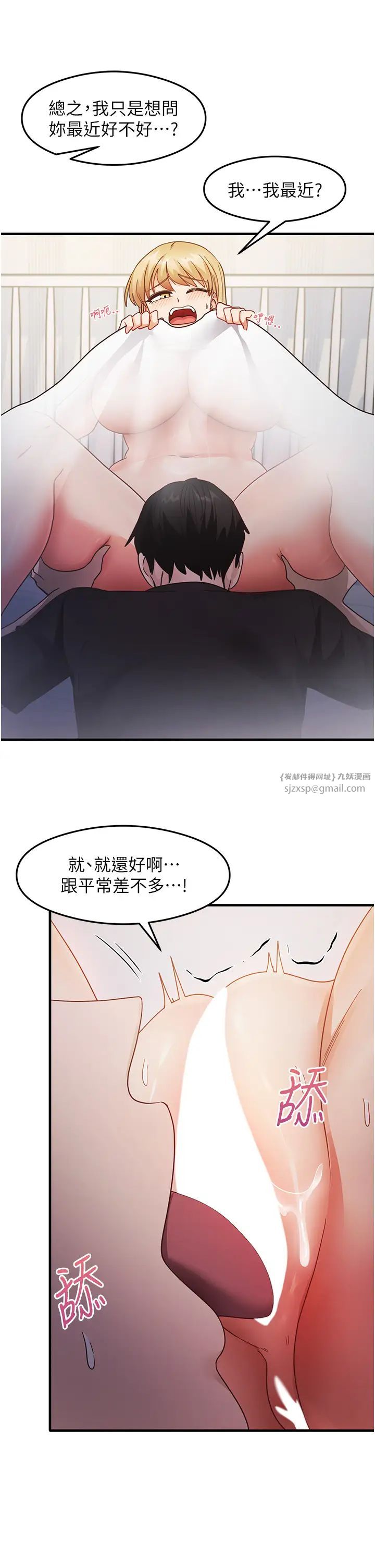 《尻試之神學習法》漫画 第24話-桌下淫亂的試探