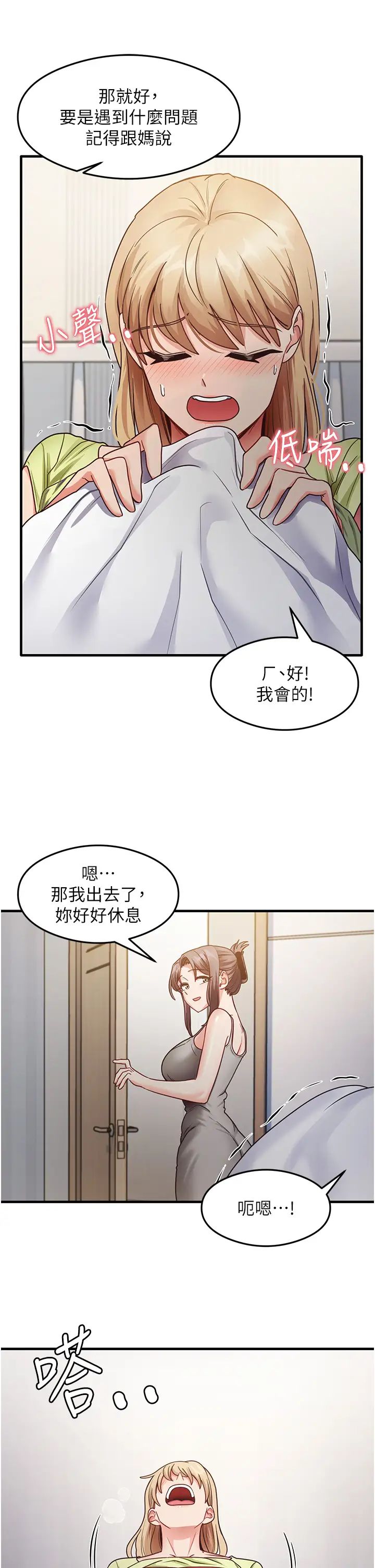 《尻試之神學習法》漫画 第24話-桌下淫亂的試探