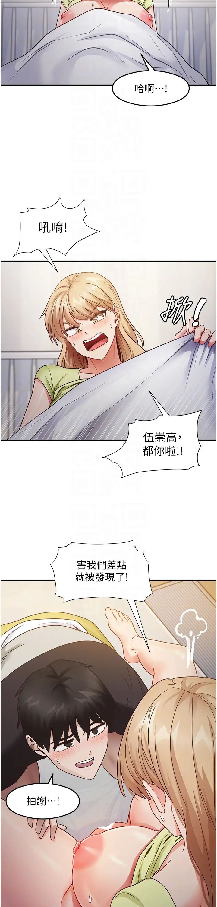 《尻試之神學習法》漫画 第24話-桌下淫亂的試探