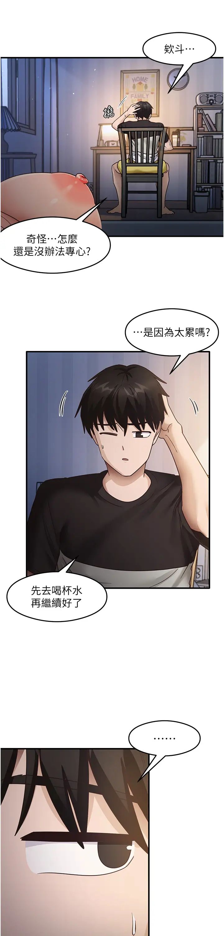 《尻試之神學習法》漫画 第24話-桌下淫亂的試探