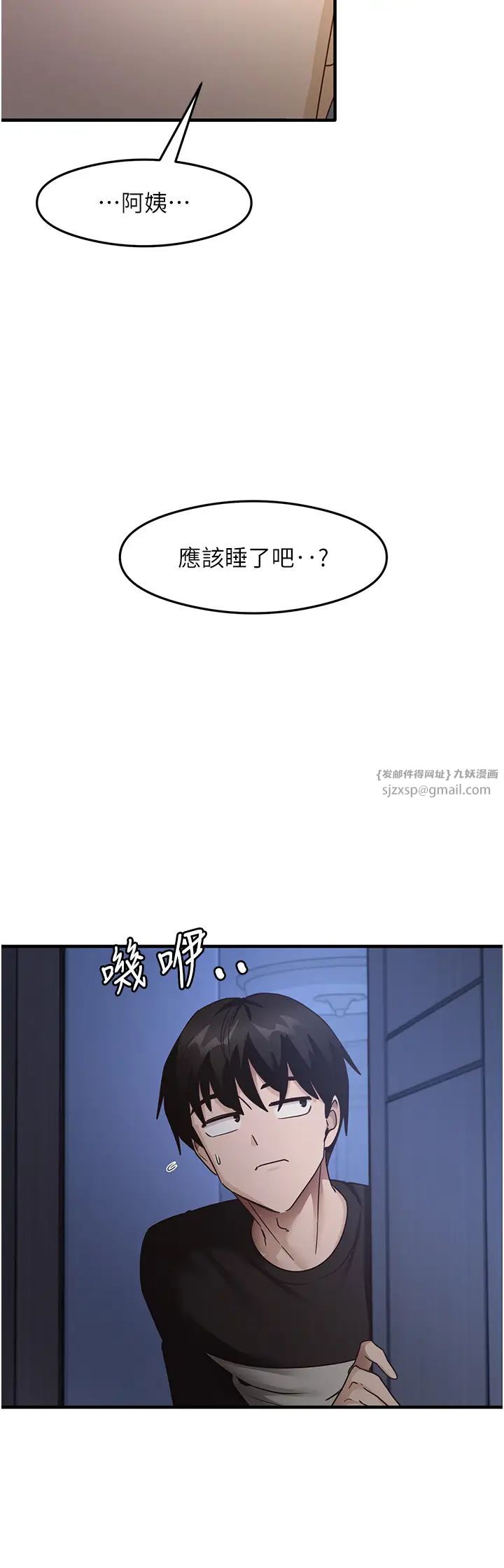 《尻試之神學習法》漫画 第24話-桌下淫亂的試探