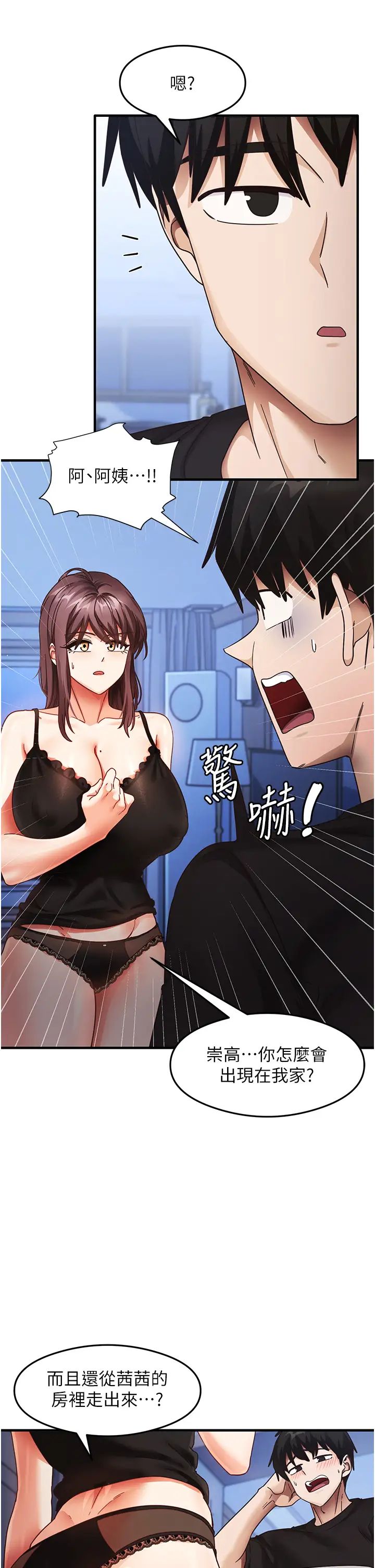 《尻試之神學習法》漫画 第25話-想要就跟我說嘛