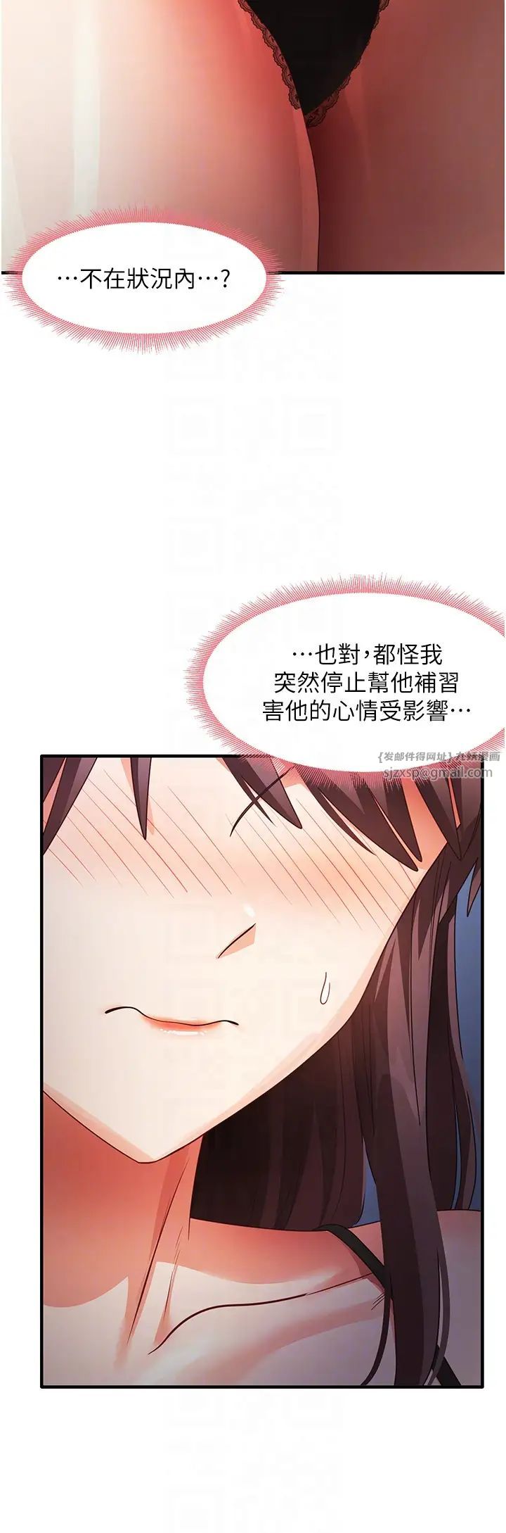 《尻試之神學習法》漫画 第25話-想要就跟我說嘛