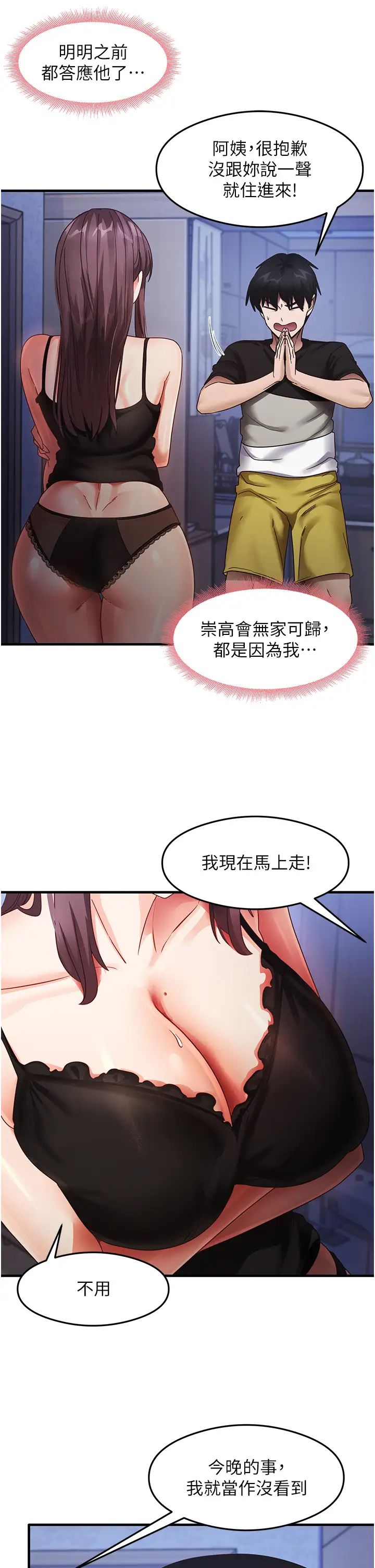 《尻試之神學習法》漫画 第25話-想要就跟我說嘛