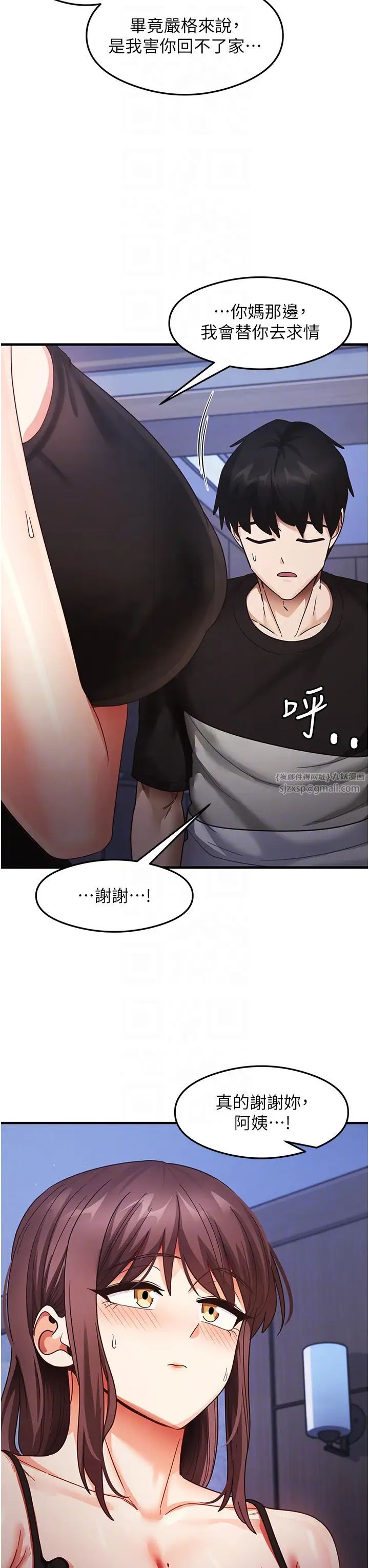 《尻試之神學習法》漫画 第25話-想要就跟我說嘛