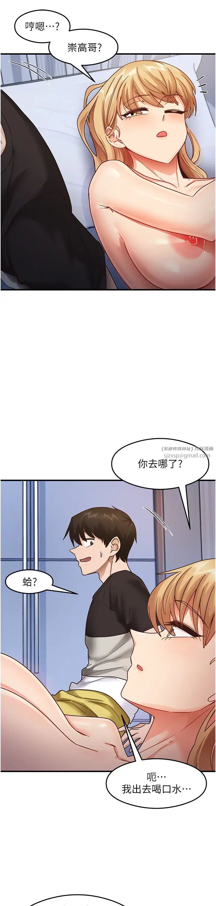 《尻試之神學習法》漫画 第25話-想要就跟我說嘛