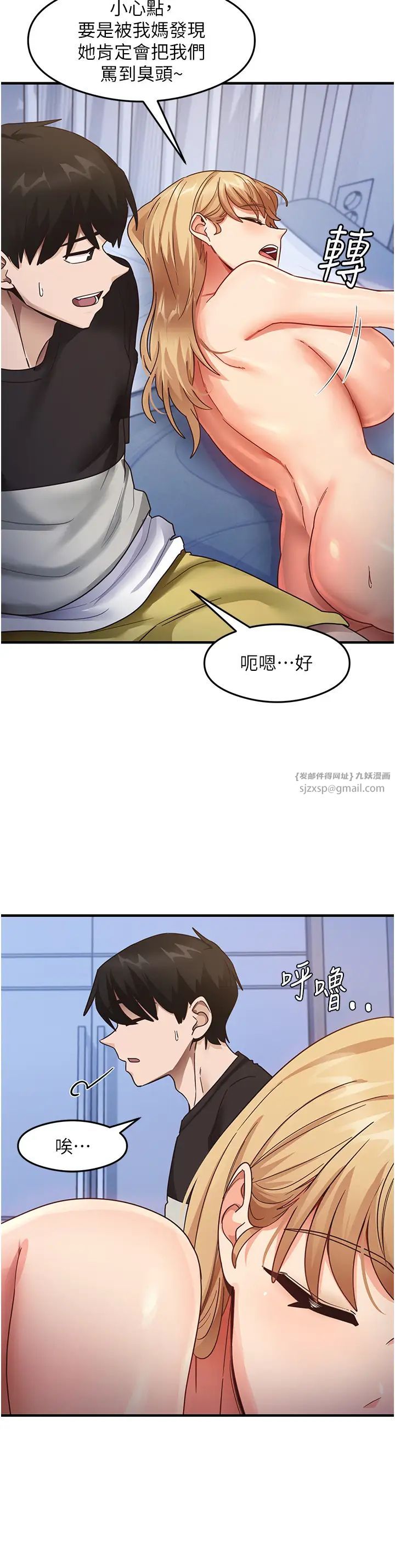 《尻試之神學習法》漫画 第25話-想要就跟我說嘛