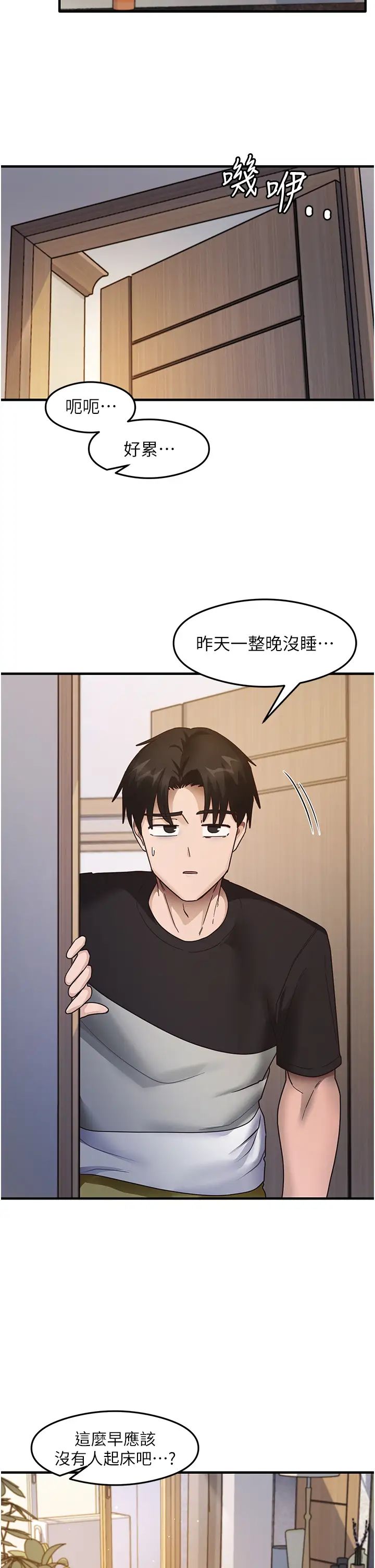 《尻試之神學習法》漫画 第25話-想要就跟我說嘛