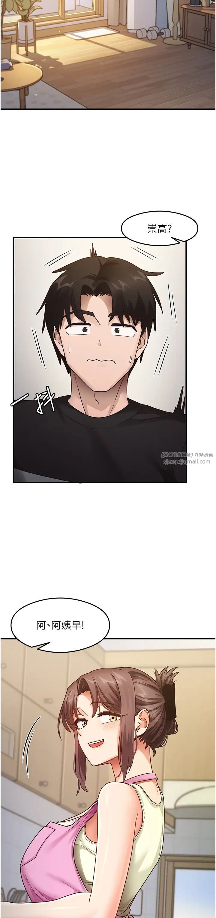 《尻試之神學習法》漫画 第25話-想要就跟我說嘛