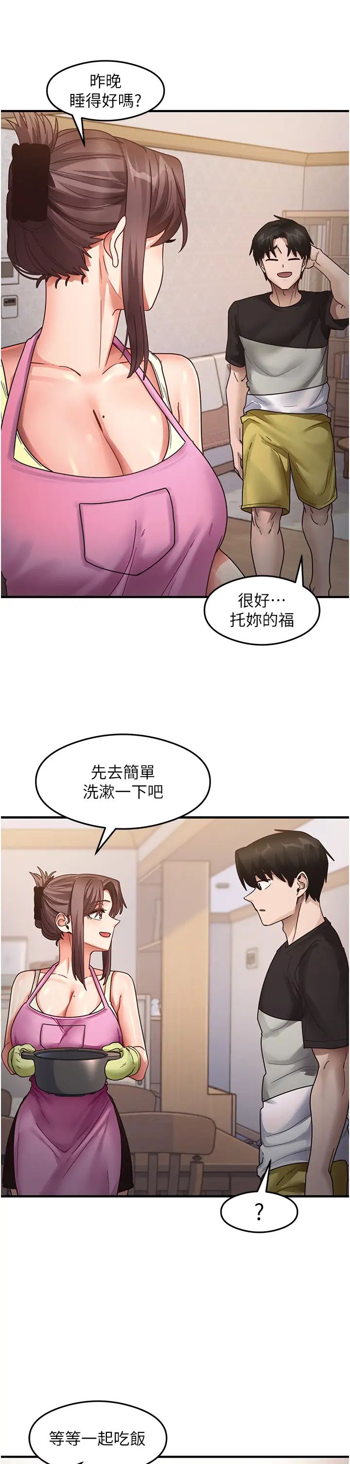 《尻試之神學習法》漫画 第25話-想要就跟我說嘛