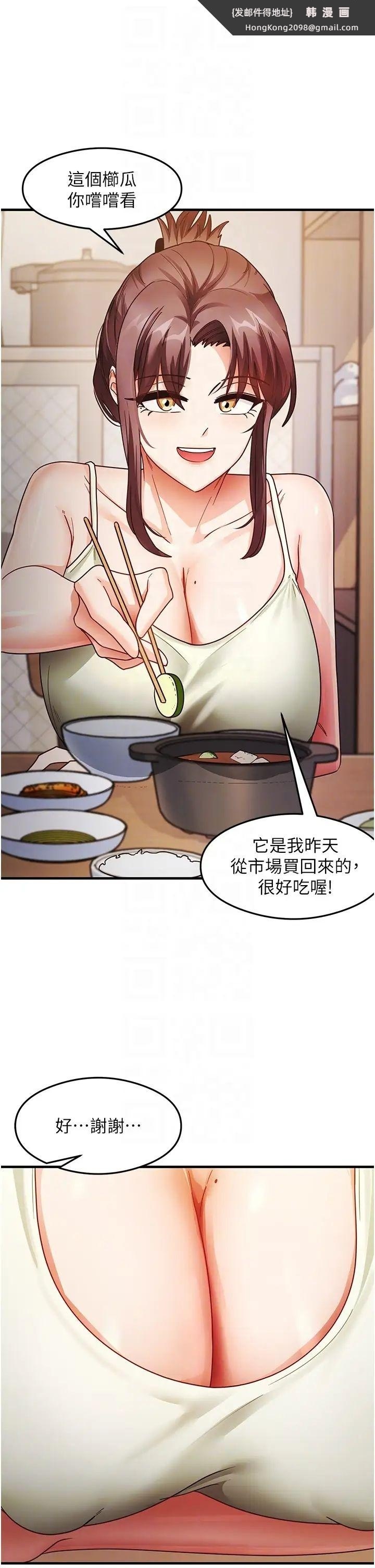 《尻試之神學習法》漫画 第25話-想要就跟我說嘛