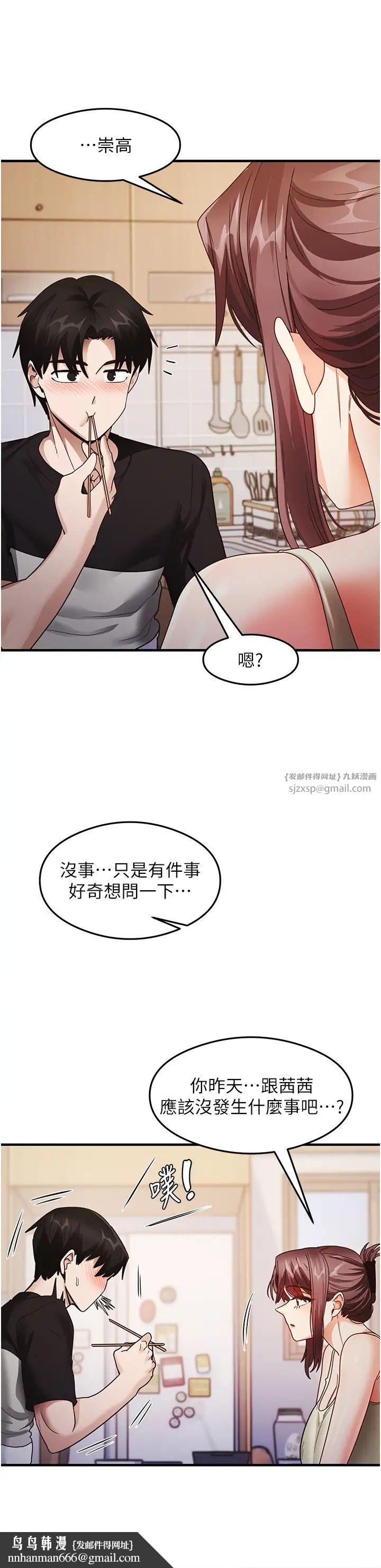 《尻試之神學習法》漫画 第25話-想要就跟我說嘛