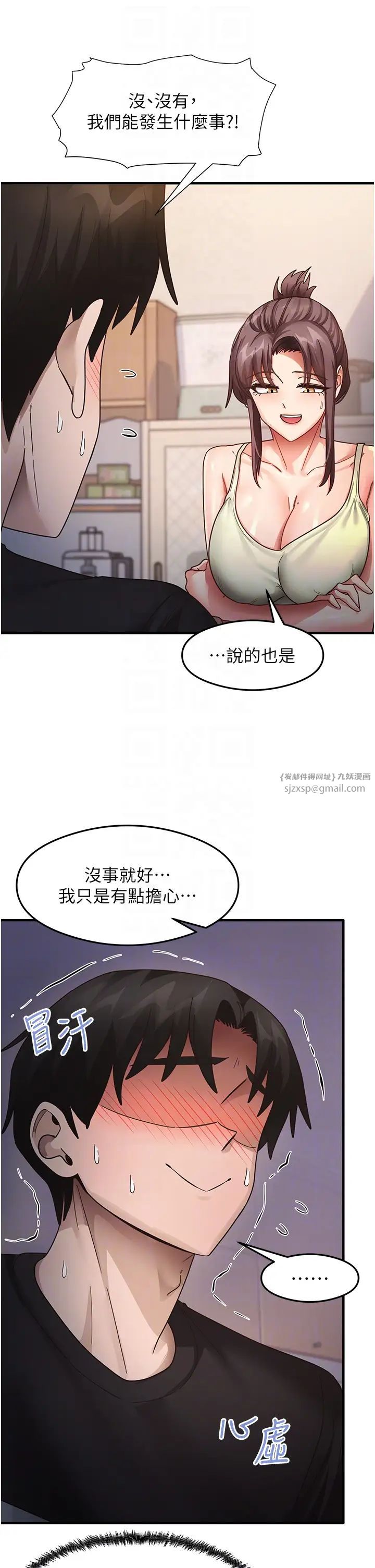 《尻試之神學習法》漫画 第25話-想要就跟我說嘛