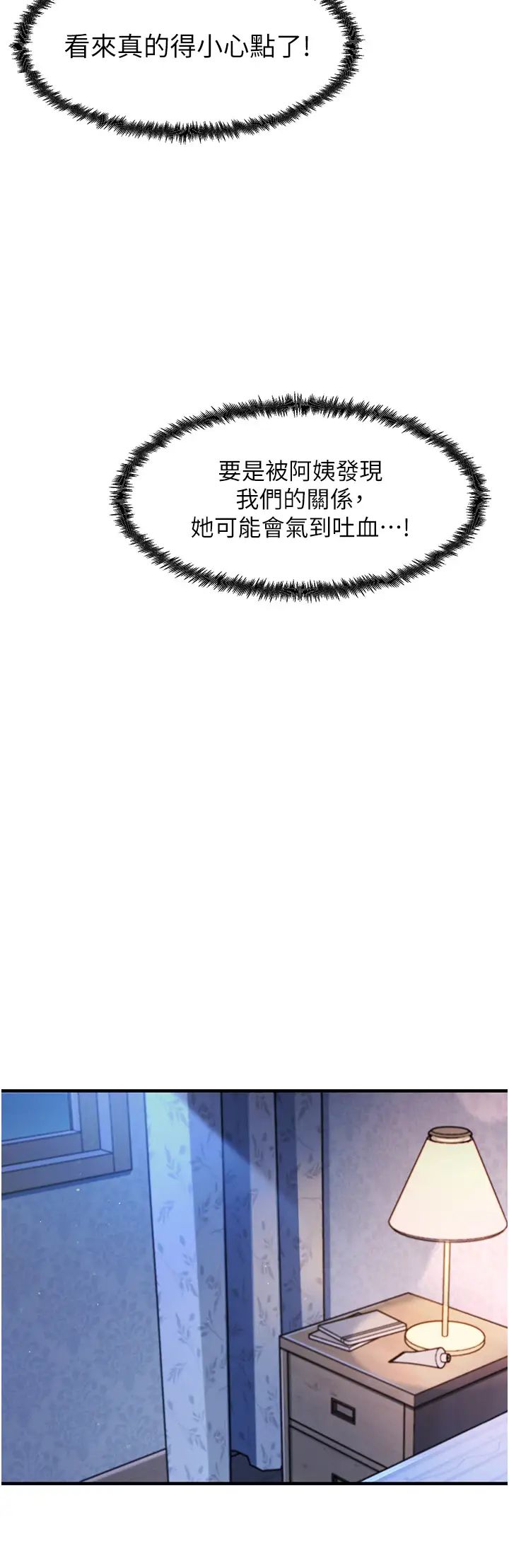 《尻試之神學習法》漫画 第25話-想要就跟我說嘛