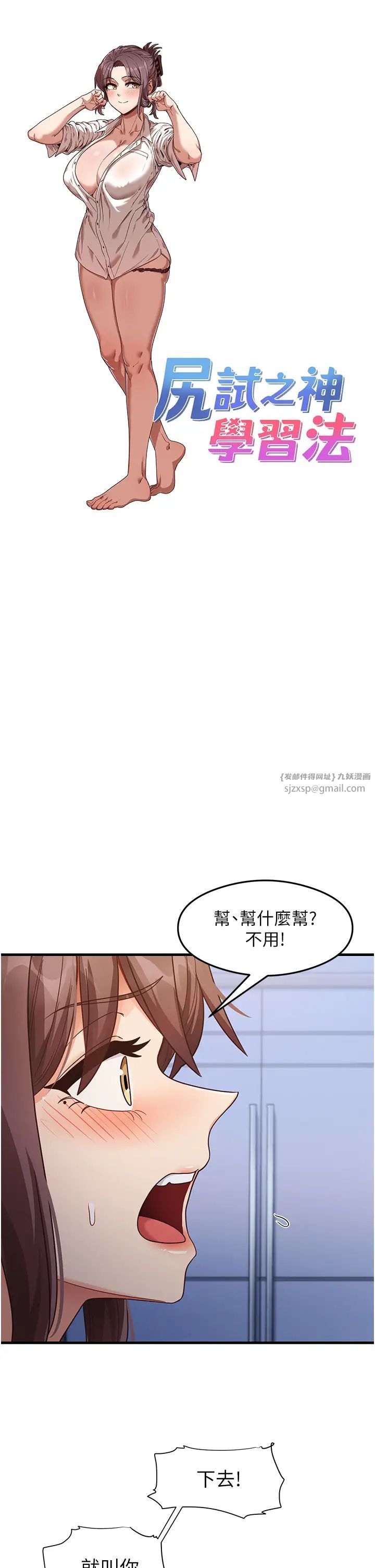《尻試之神學習法》漫画 第26話-一操成主顧♥