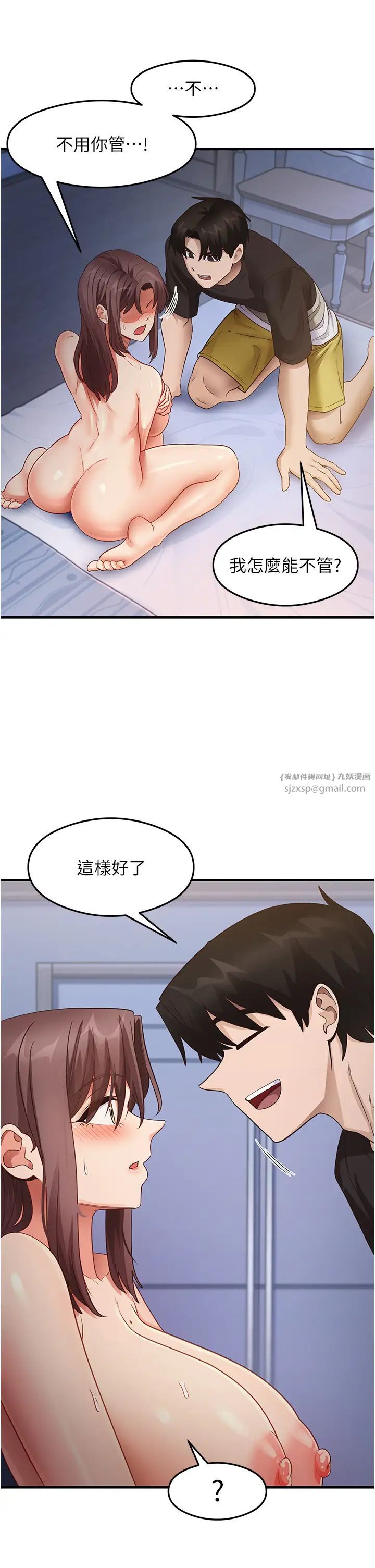 《尻試之神學習法》漫画 第26話-一操成主顧♥