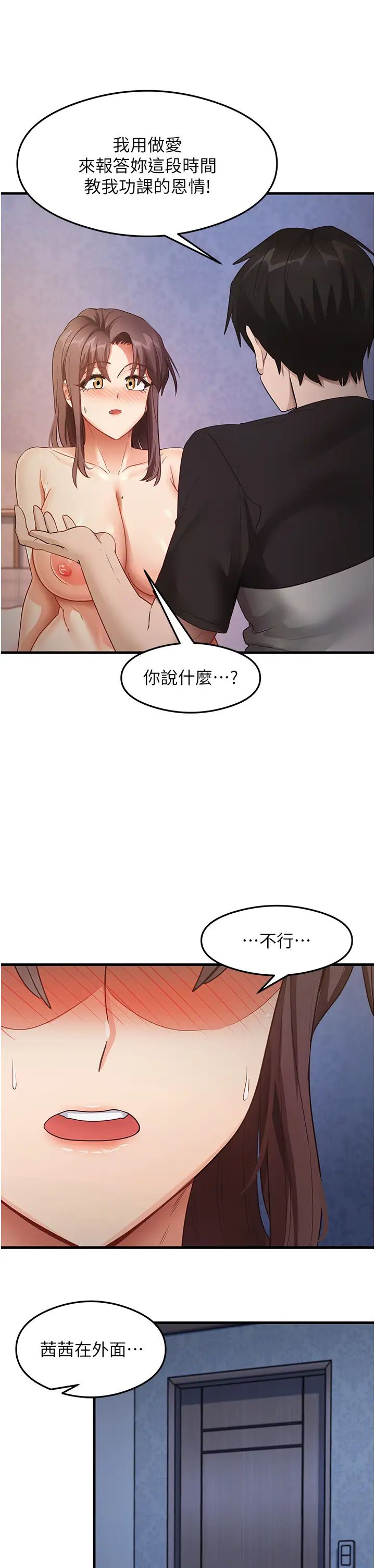 《尻試之神學習法》漫画 第26話-一操成主顧♥