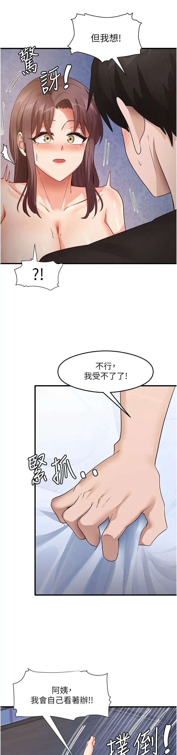 《尻試之神學習法》漫画 第26話-一操成主顧♥