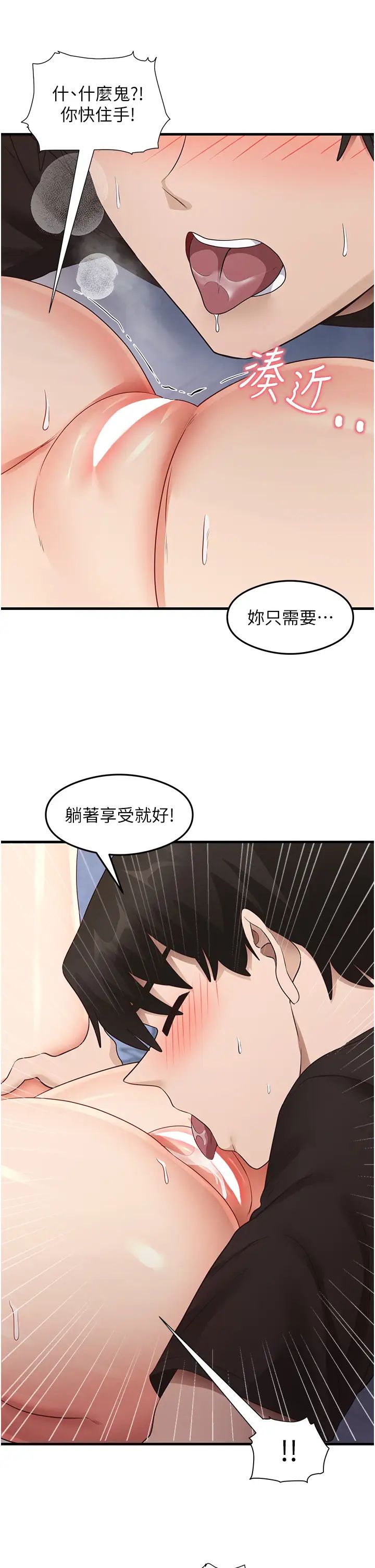《尻試之神學習法》漫画 第26話-一操成主顧♥