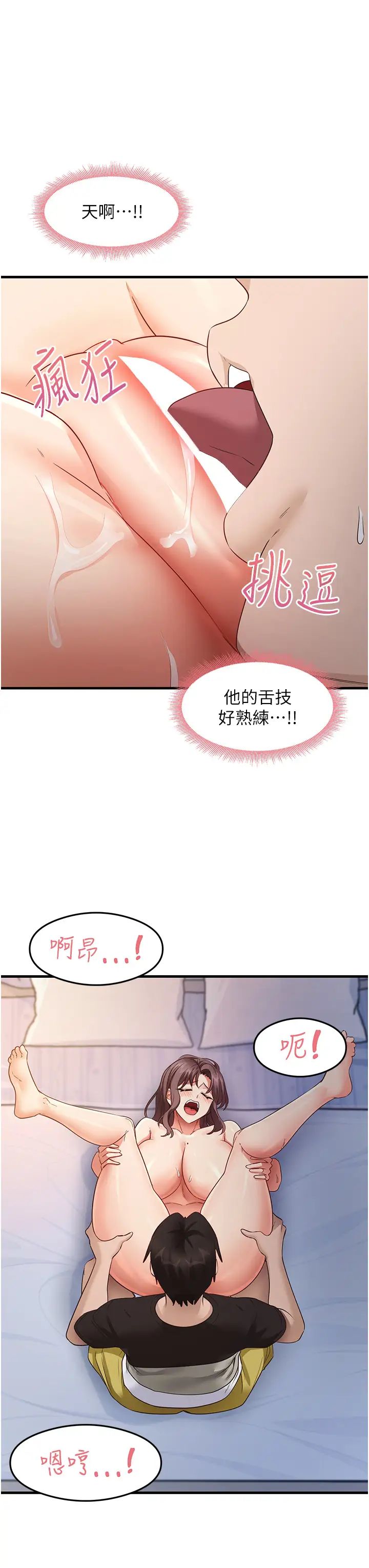 《尻試之神學習法》漫画 第26話-一操成主顧♥