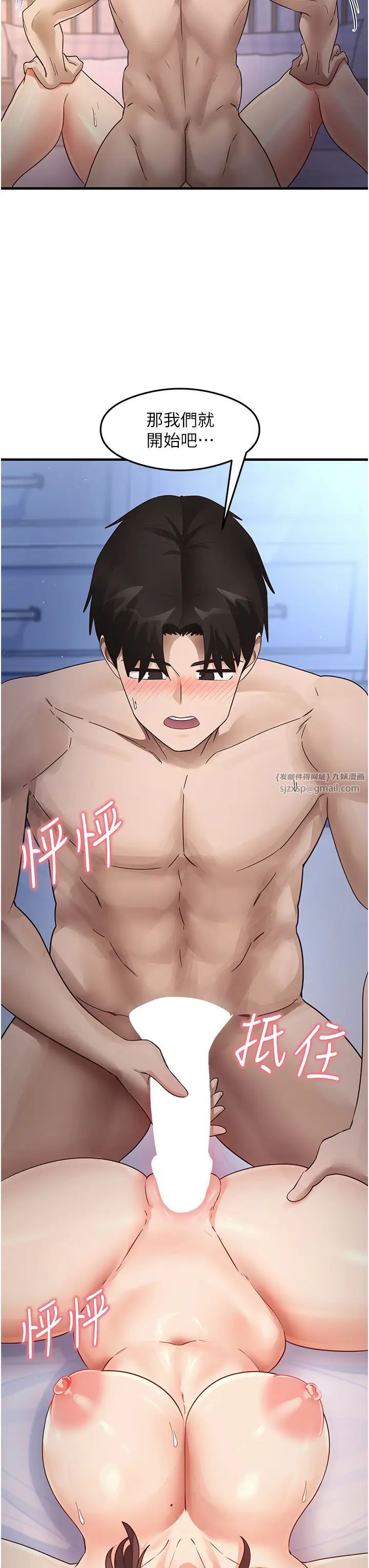 《尻試之神學習法》漫画 第26話-一操成主顧♥