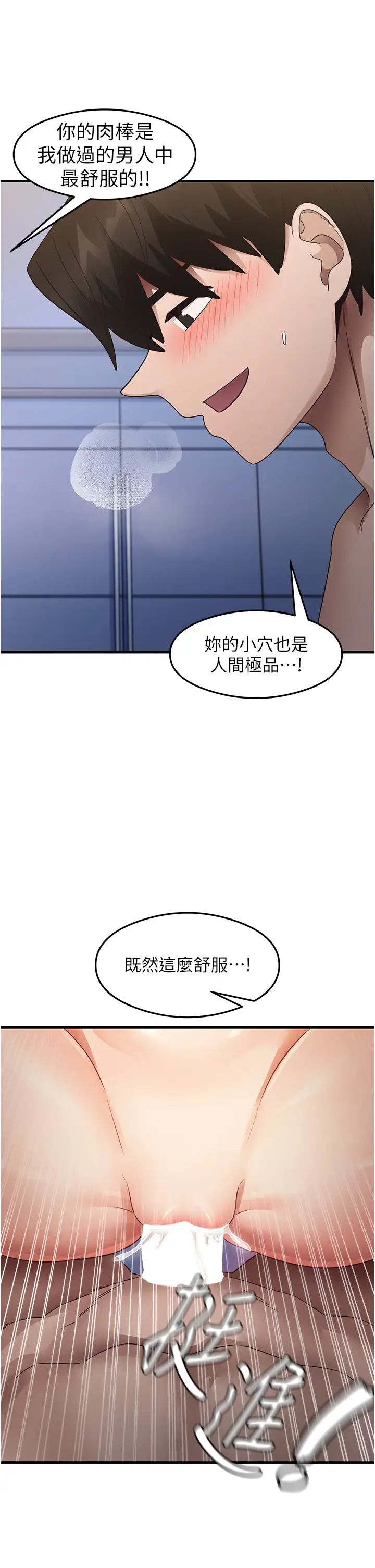 《尻試之神學習法》漫画 第26話-一操成主顧♥