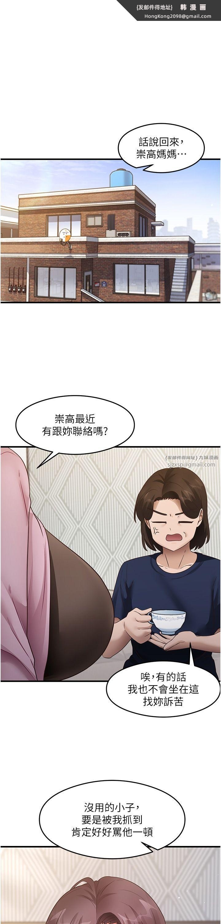《尻試之神學習法》漫画 第27話-做回崇高專屬淫師