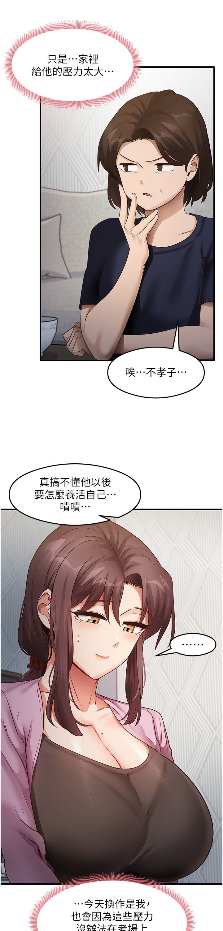 《尻試之神學習法》漫画 第27話-做回崇高專屬淫師