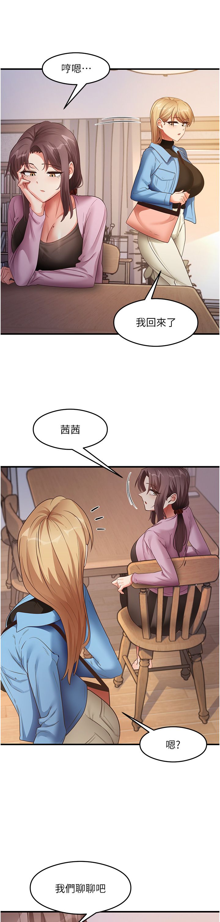 《尻試之神學習法》漫画 第27話-做回崇高專屬淫師