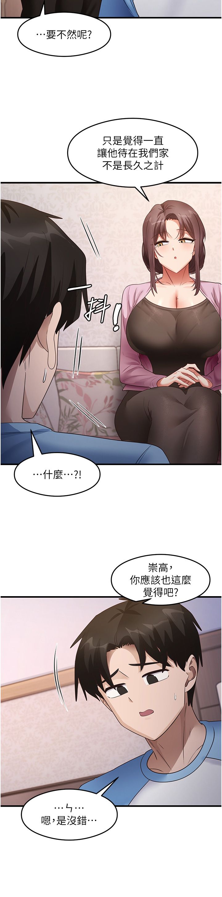 《尻試之神學習法》漫画 第27話-做回崇高專屬淫師